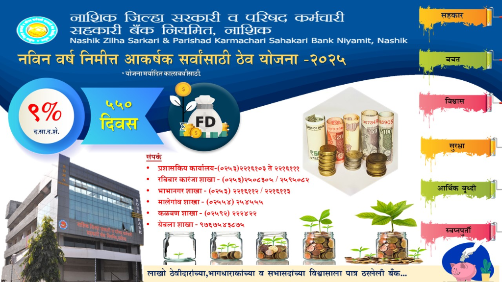 Special 550 Days FD Scheme @ 9.00%